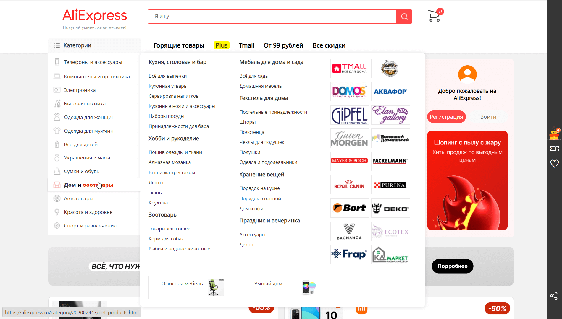 Главная AliExpress. Открыто выпадающее меню «Категорий», которое находится в боковой части страницы. Курсор наведён на «Дом и зоотовары». Сбоку от первого меню появилось окно с большим количеством подгатегорий, его последняя колонка состоит из логотипов компаний.