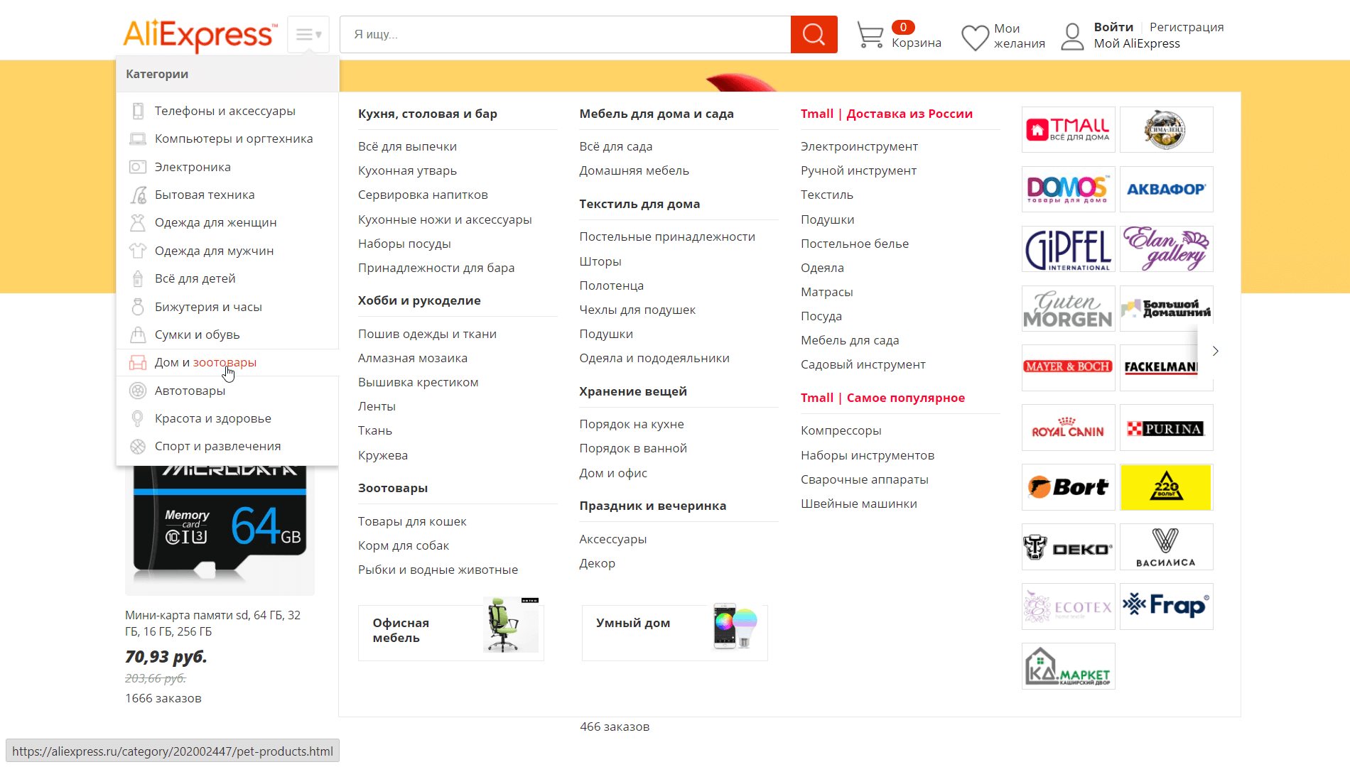 Страница одной из категорий товаров AliExpress. Теперь меню с категориями товаров находится наверху страницы, вместо текста иконка с тремя горизонтальными линиями. Под ним открыто окно с категориями, курсор наведён на «Дом и зоотовары». Сбоку от него открыто окно с подкатегориями товаров для этого раздела.